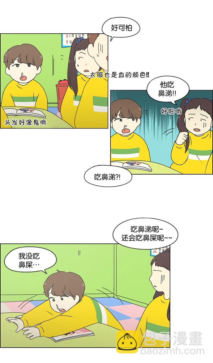 🍔恋爱革命 [第174话] Sunflower（1） 第9页