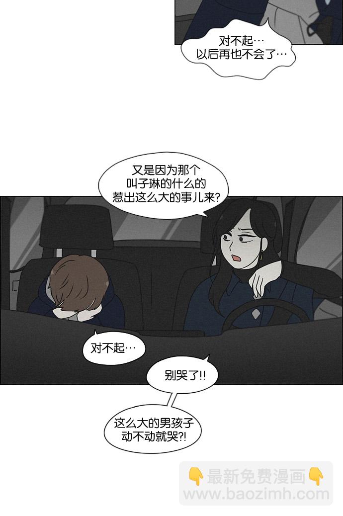 🍔恋爱革命 [第176话] Sunflower（3） 第14页