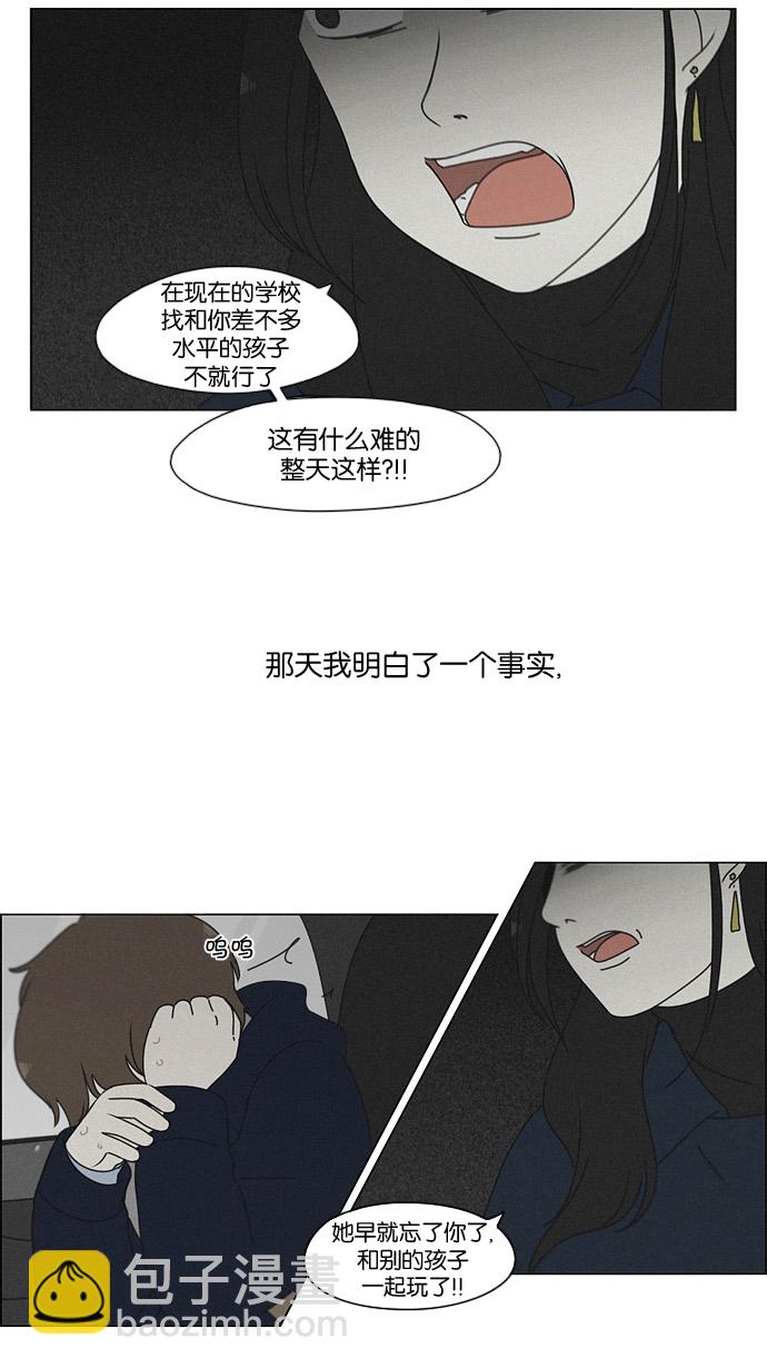 🍔恋爱革命 [第176话] Sunflower（3） 第15页