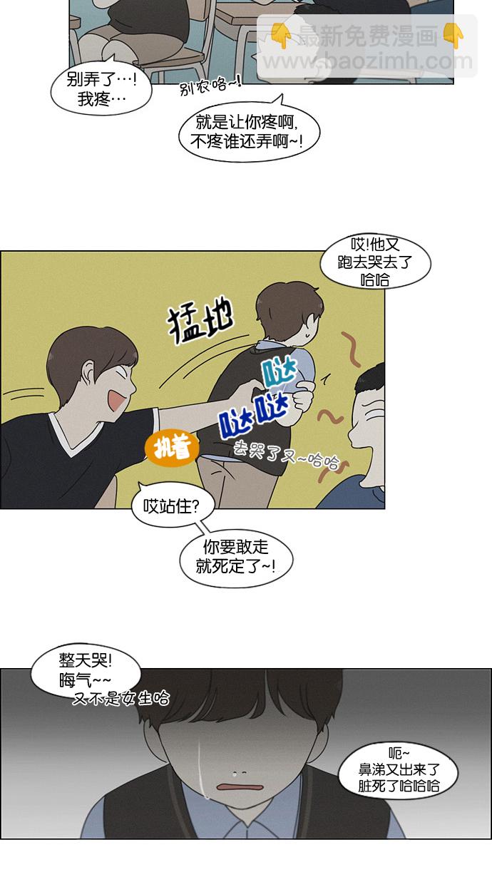 🍔恋爱革命 [第176话] Sunflower（3） 第20页