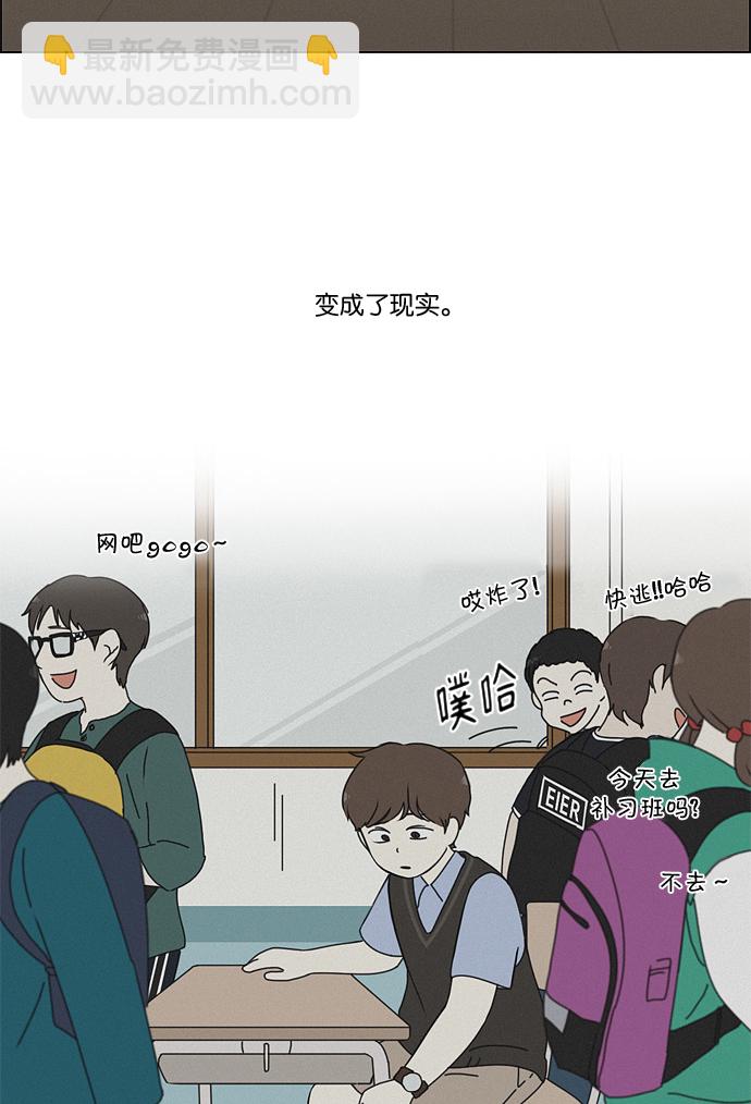 🍔恋爱革命 [第176话] Sunflower（3） 第22页