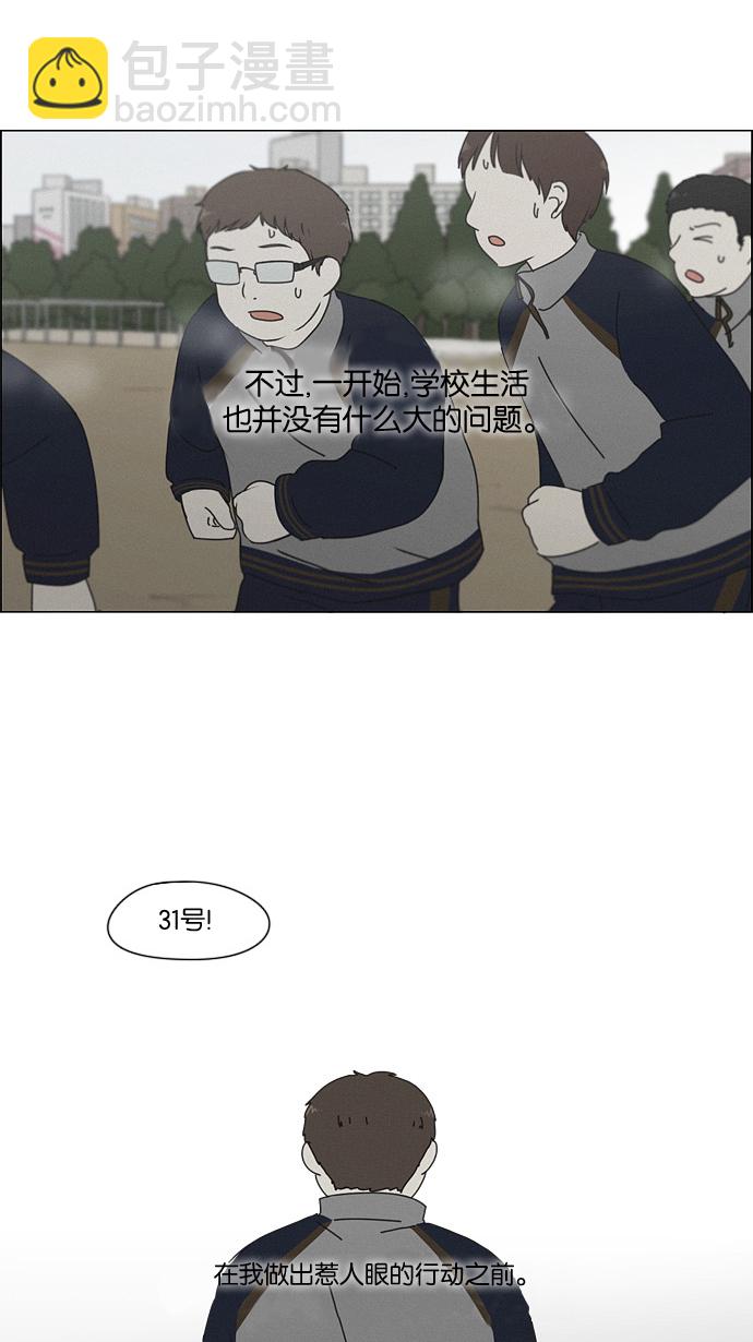 🍔恋爱革命 [第176话] Sunflower（3） 第36页