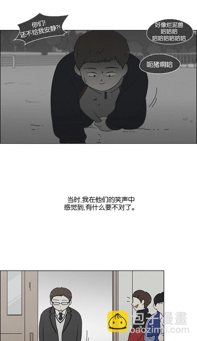 🍔恋爱革命 [第176话] Sunflower（3） 第40页