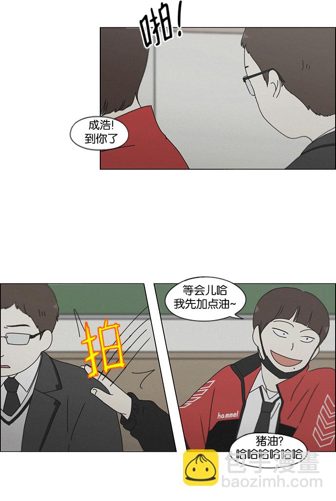 🍔恋爱革命 [第176话] Sunflower（3） 第48页