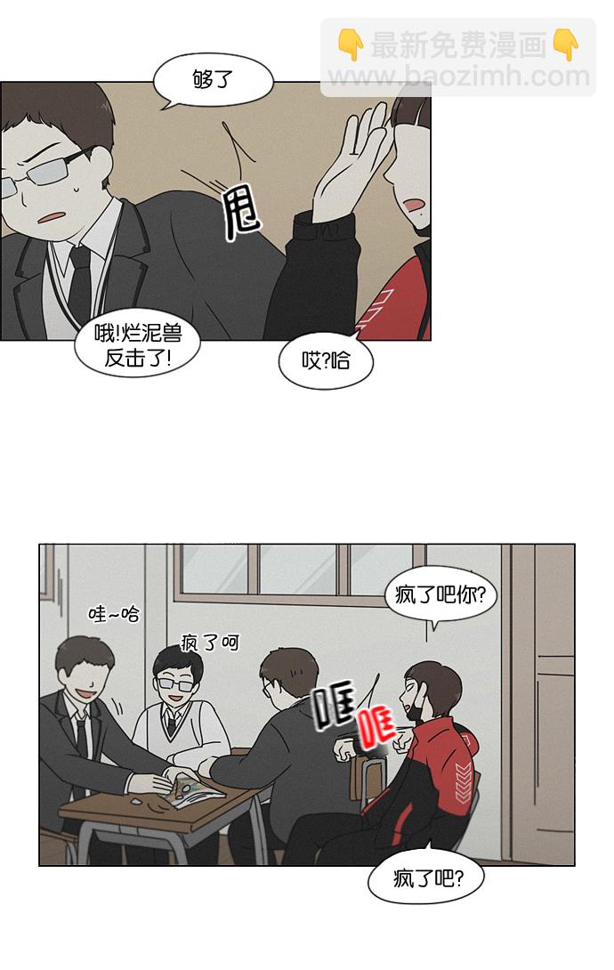 🍔恋爱革命 [第176话] Sunflower（3） 第50页