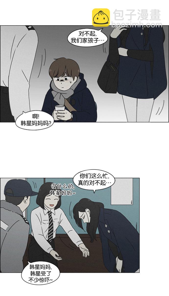 🍔恋爱革命 [第176话] Sunflower（3） 第9页