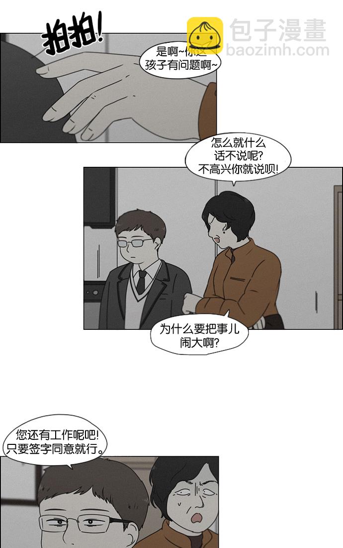 🍔恋爱革命 [第179话] Sunflower（6） 第10页