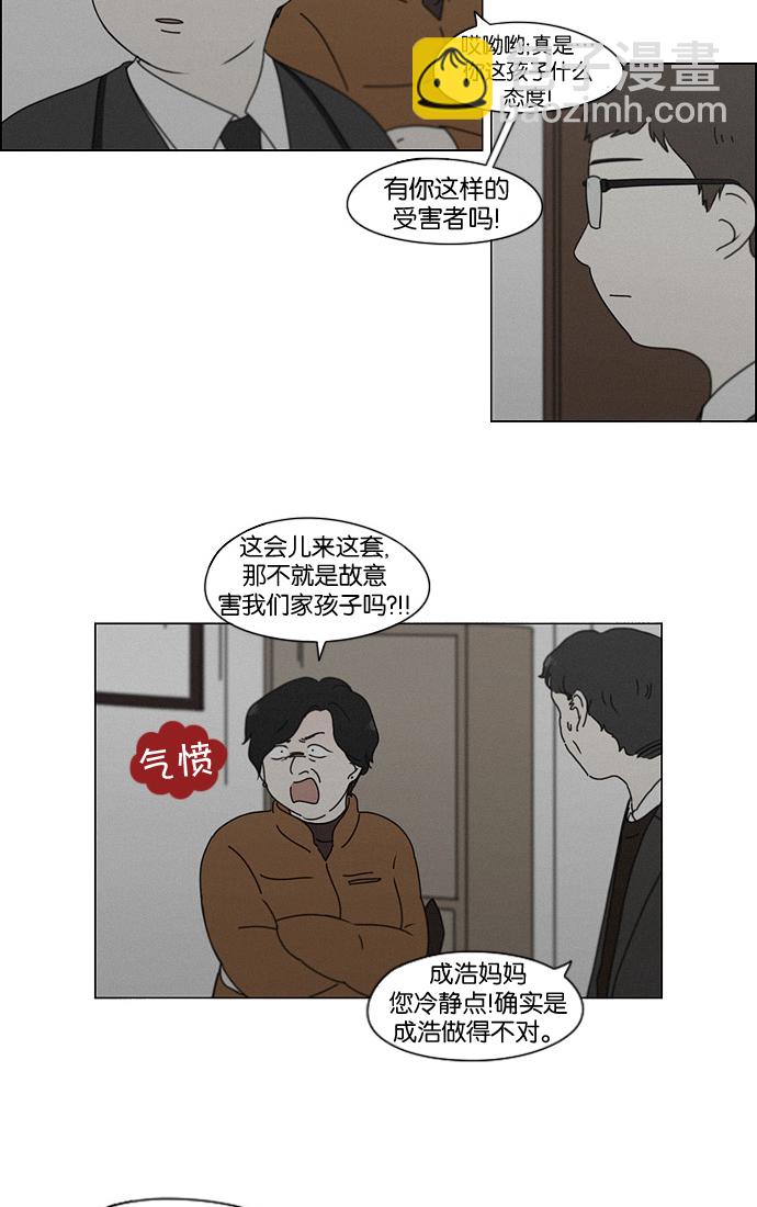 🍔恋爱革命 [第179话] Sunflower（6） 第11页