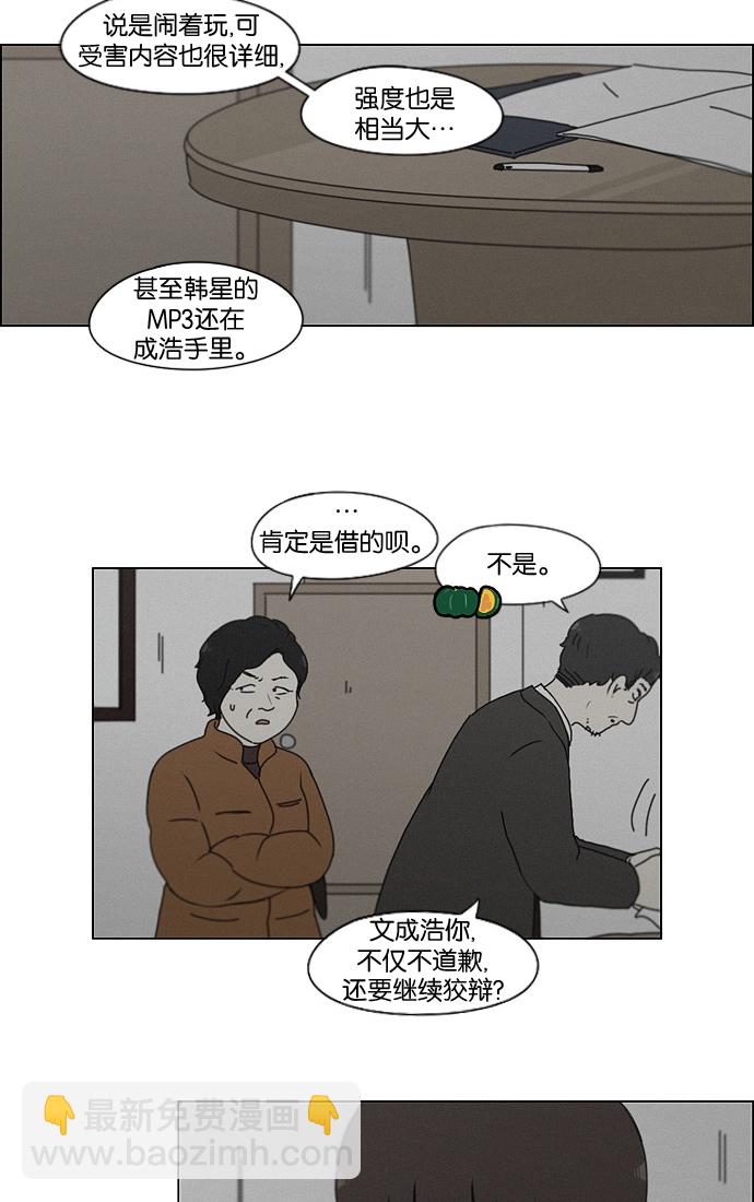 🍔恋爱革命 [第179话] Sunflower（6） 第12页
