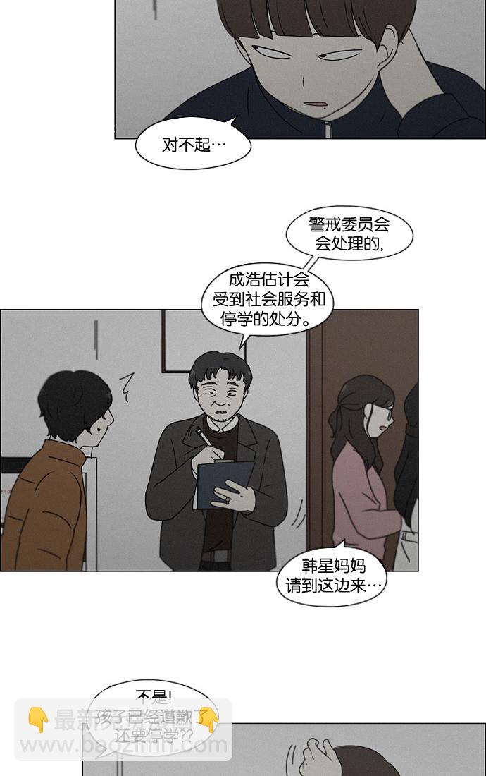 🍔恋爱革命 [第179话] Sunflower（6） 第13页
