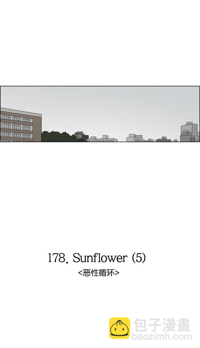 🍔恋爱革命 [第179话] Sunflower（6） 第21页