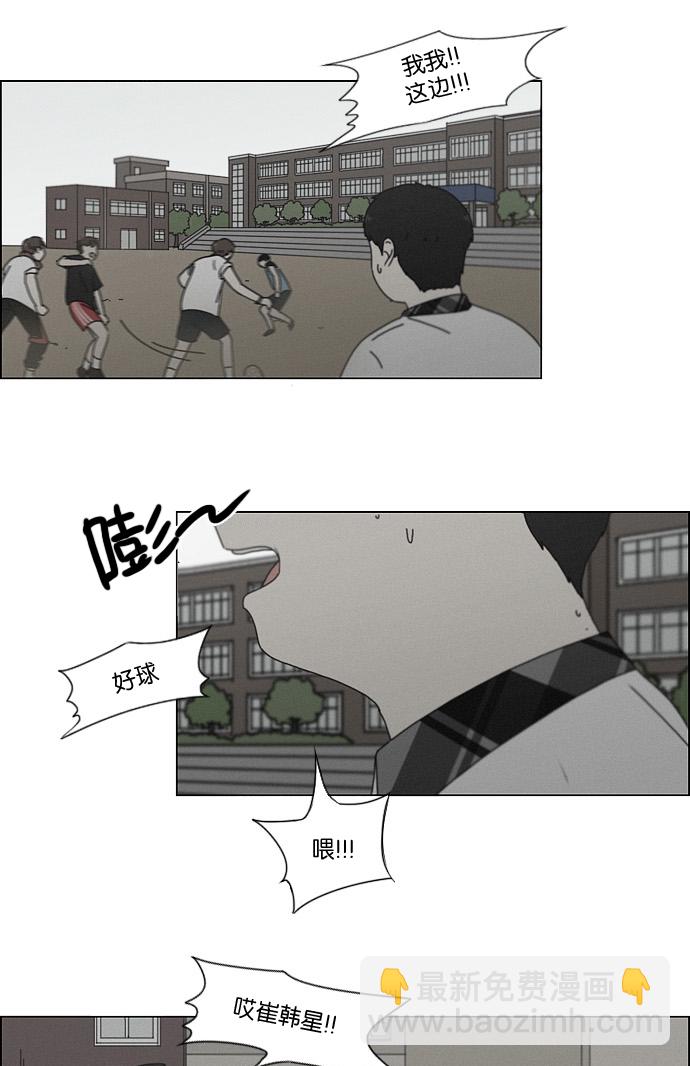 🍔恋爱革命 [第179话] Sunflower（6） 第23页