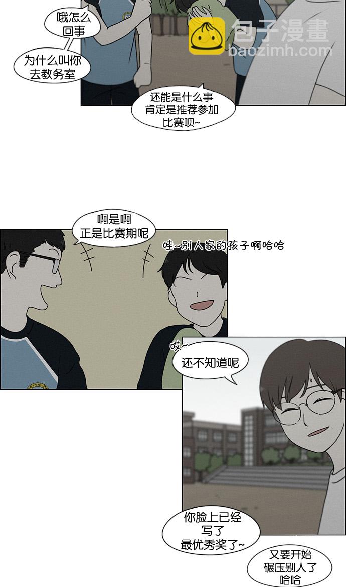 🍔恋爱革命 [第179话] Sunflower（6） 第27页