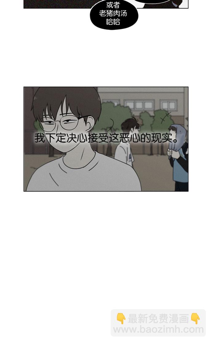 🍔恋爱革命 [第179话] Sunflower（6） 第29页