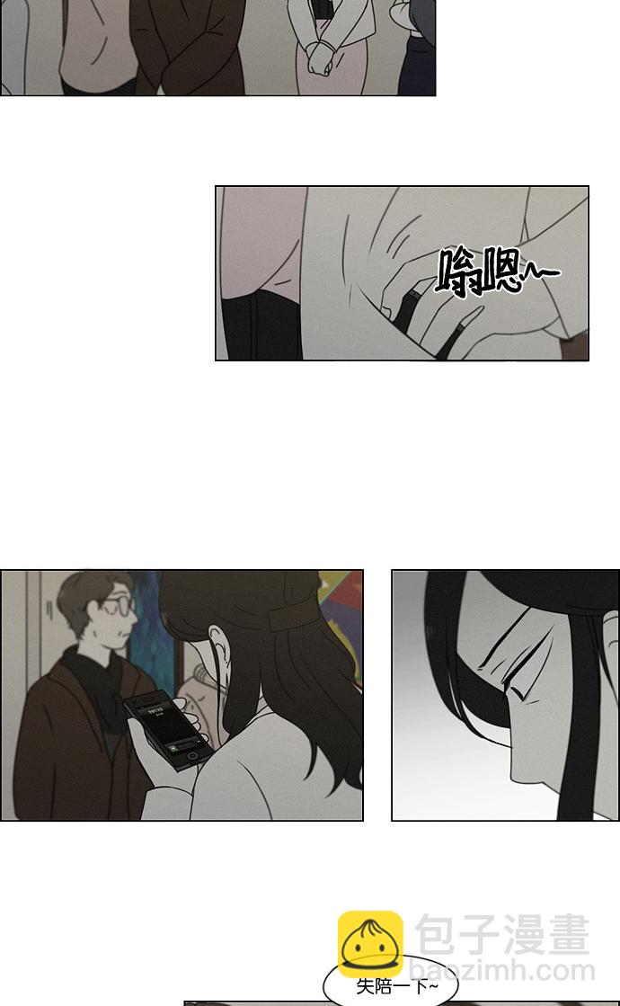 🍔恋爱革命 [第179话] Sunflower（6） 第3页