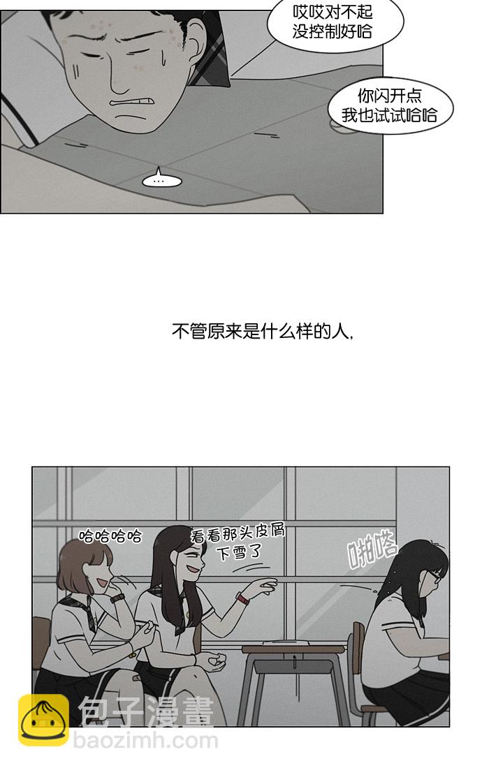🍔恋爱革命 [第179话] Sunflower（6） 第32页