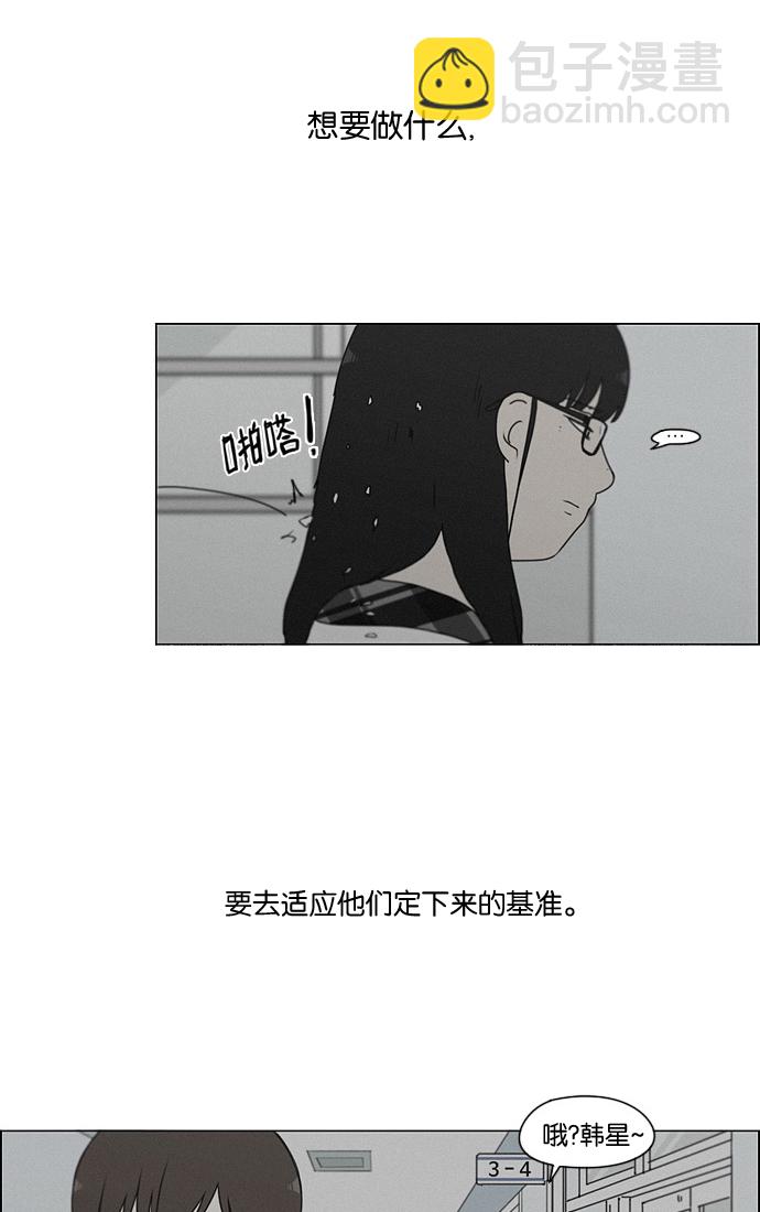 🍔恋爱革命 [第179话] Sunflower（6） 第33页