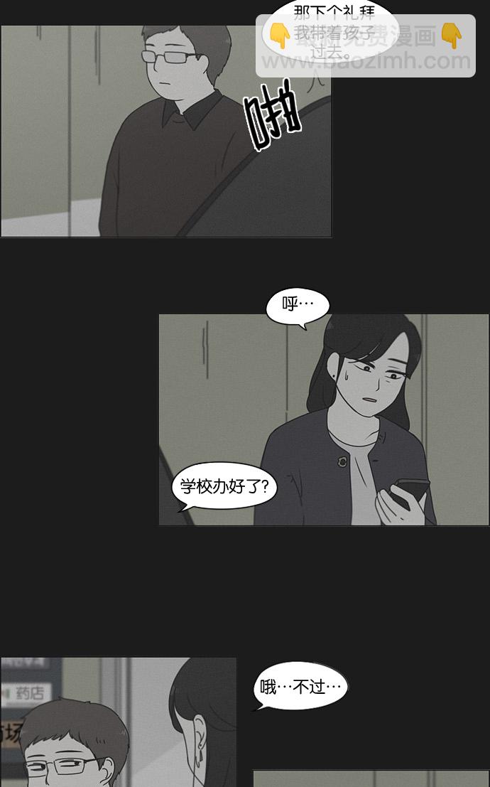 🍔恋爱革命 [第179话] Sunflower（6） 第37页