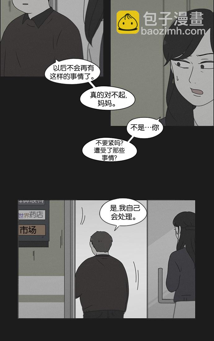 🍔恋爱革命 [第179话] Sunflower（6） 第38页