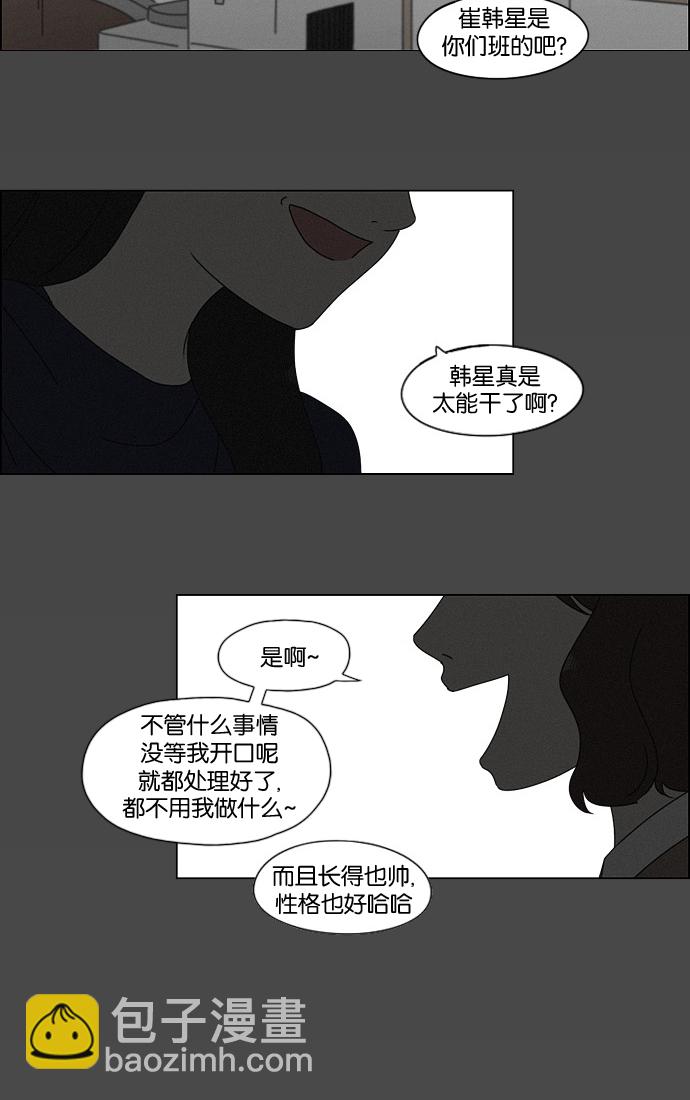 🍔恋爱革命 [第179话] Sunflower（6） 第50页