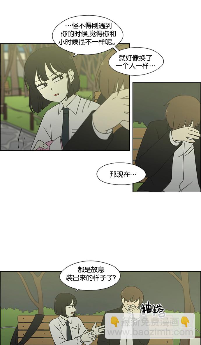 🍔恋爱革命 [第180话] 一句话的分量 第10页
