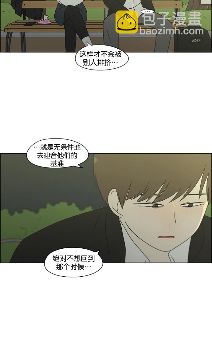 🍔恋爱革命 [第180话] 一句话的分量 第11页
