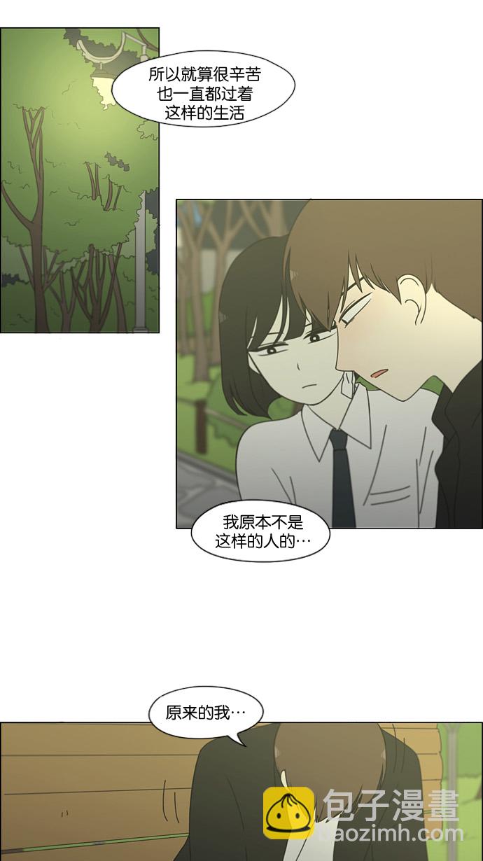 🍔恋爱革命 [第180话] 一句话的分量 第12页