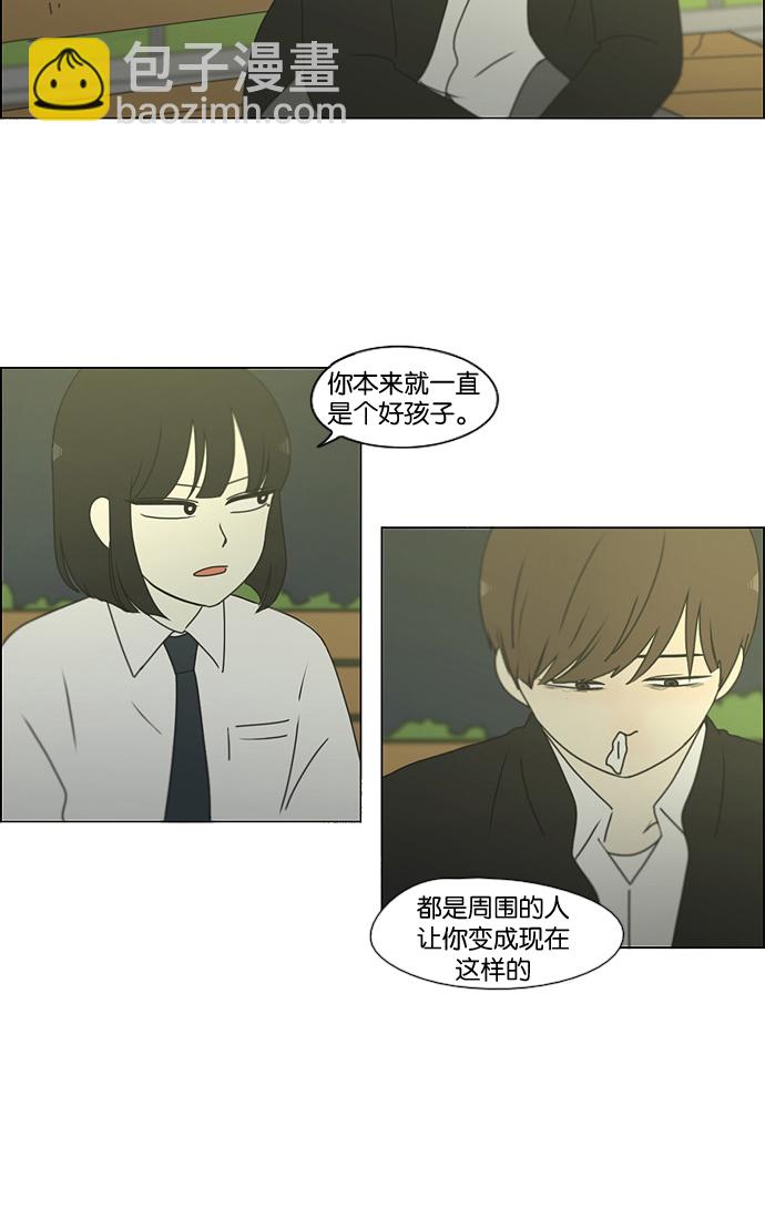 🍔恋爱革命 [第180话] 一句话的分量 第13页