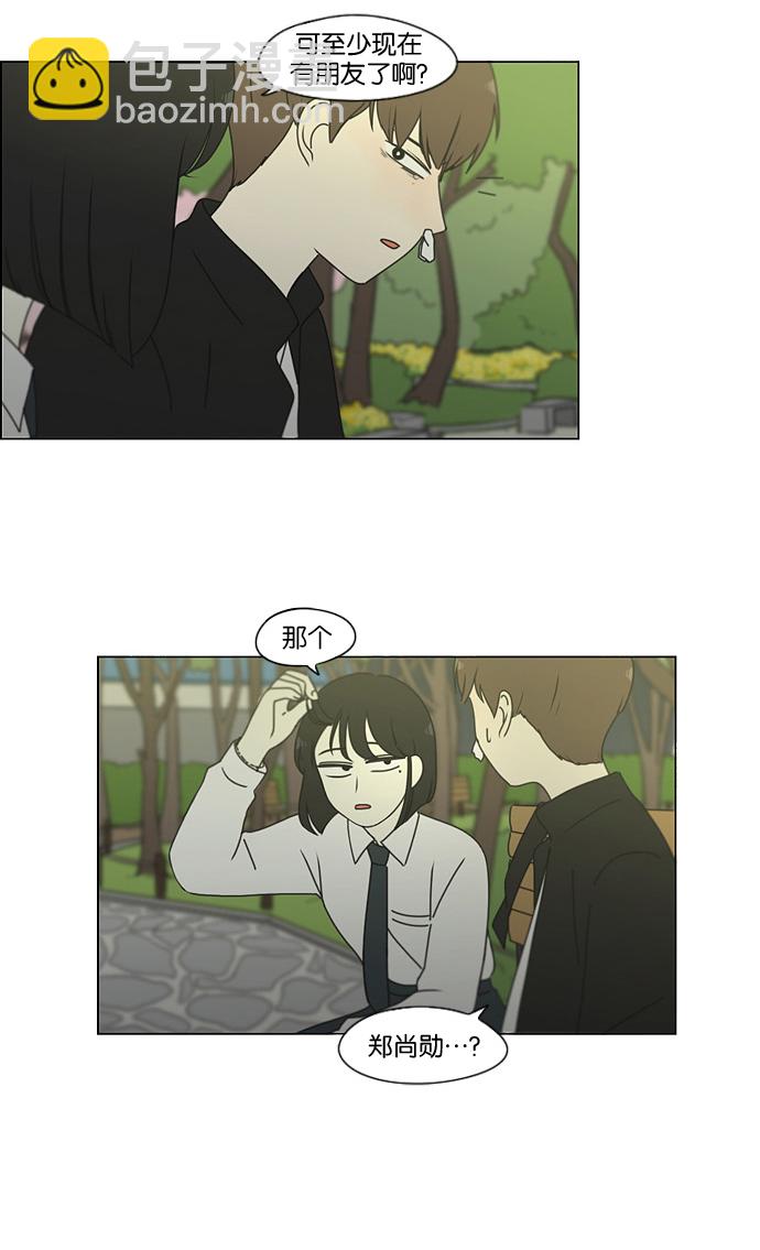🍔恋爱革命 [第180话] 一句话的分量 第14页