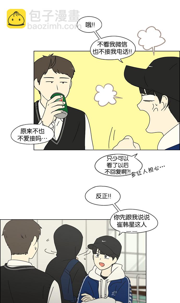 🍔恋爱革命 [第180话] 一句话的分量 第19页