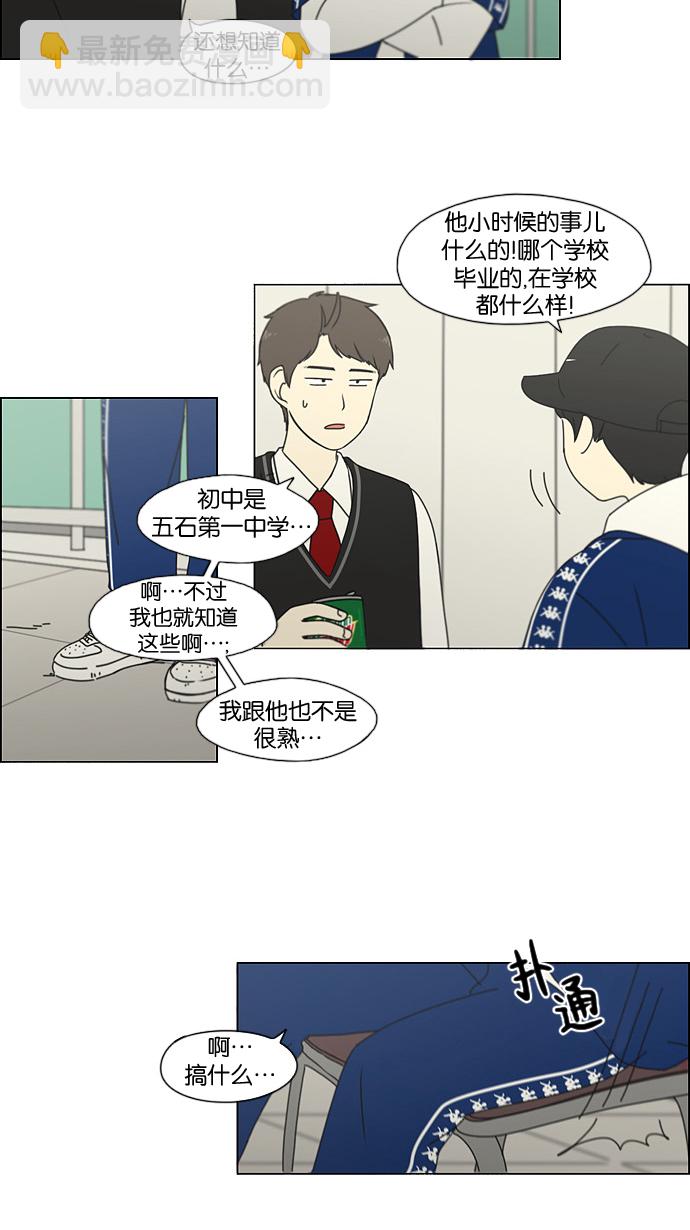 🍔恋爱革命 [第180话] 一句话的分量 第20页