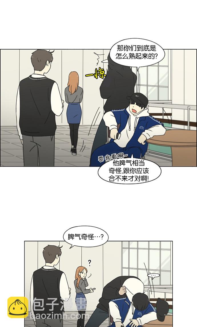 🍔恋爱革命 [第180话] 一句话的分量 第21页