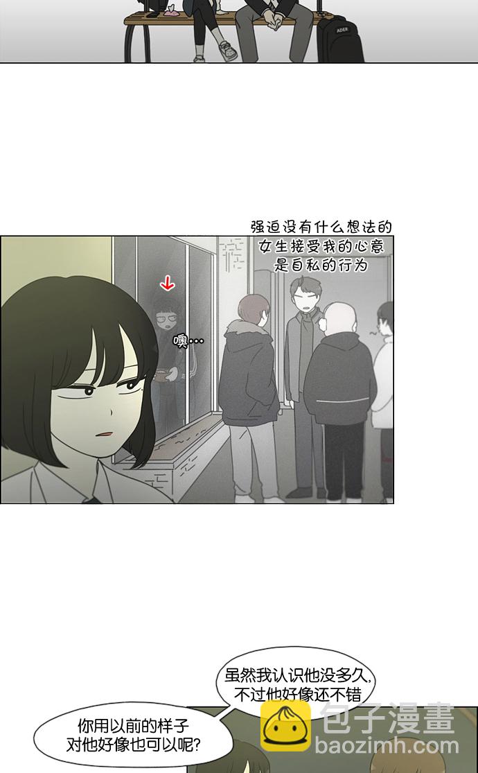 🍔恋爱革命 [第180话] 一句话的分量 第23页