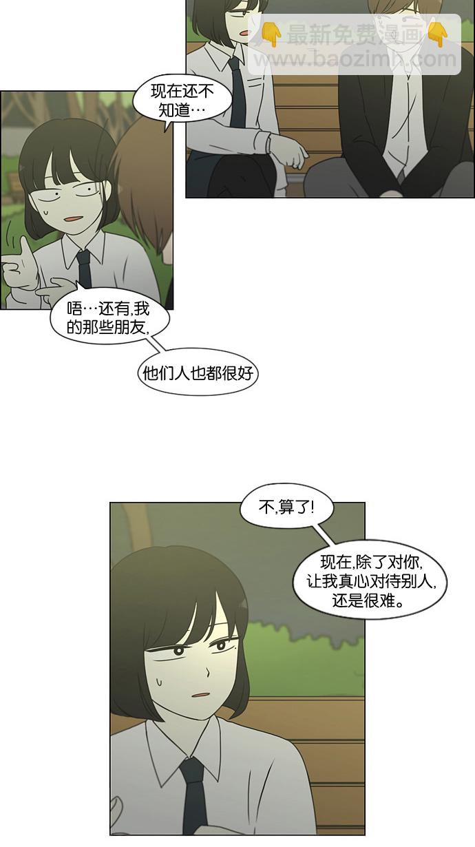 🍔恋爱革命 [第180话] 一句话的分量 第24页
