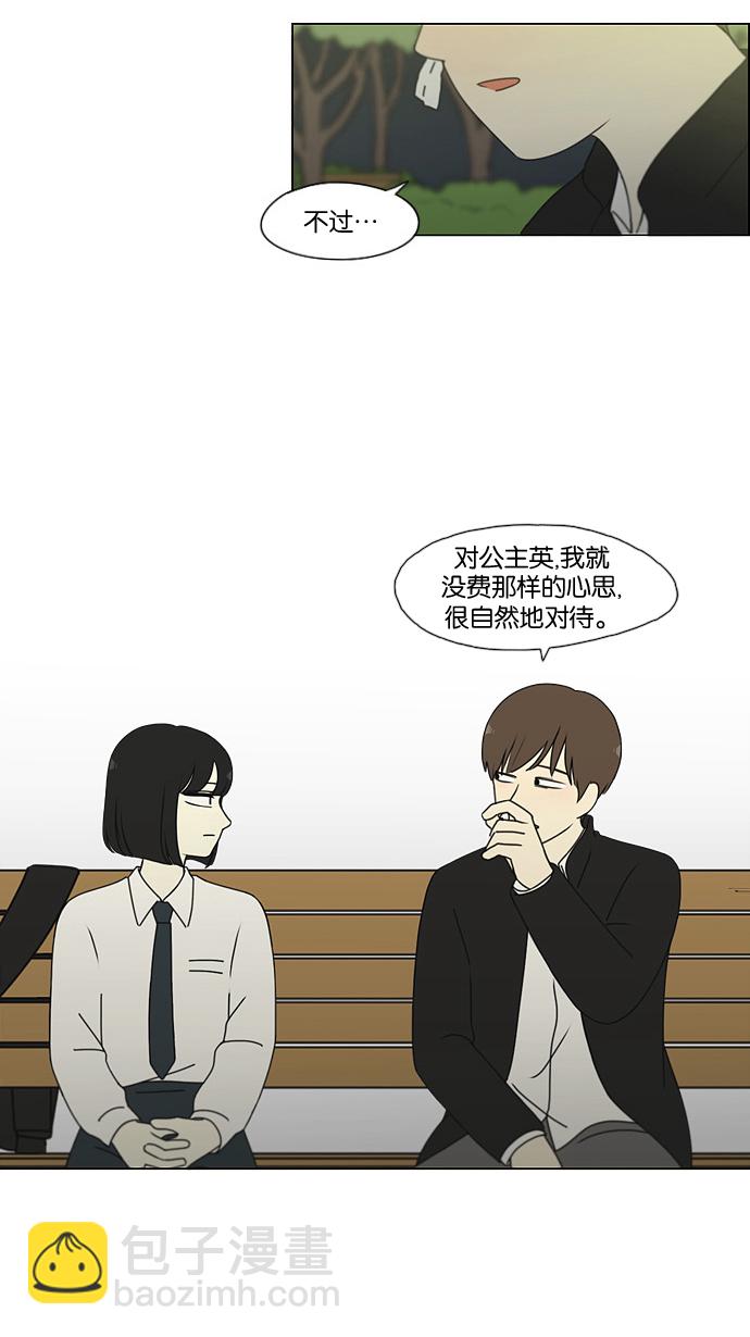 🍔恋爱革命 [第180话] 一句话的分量 第26页
