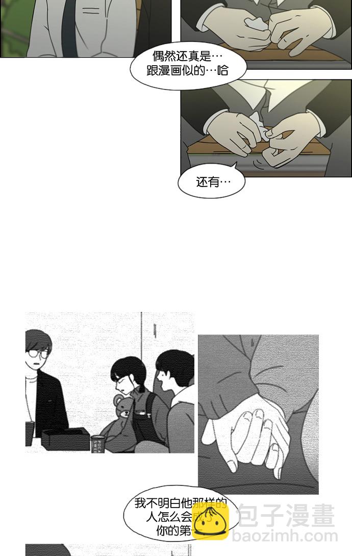 🍔恋爱革命 [第180话] 一句话的分量 第29页