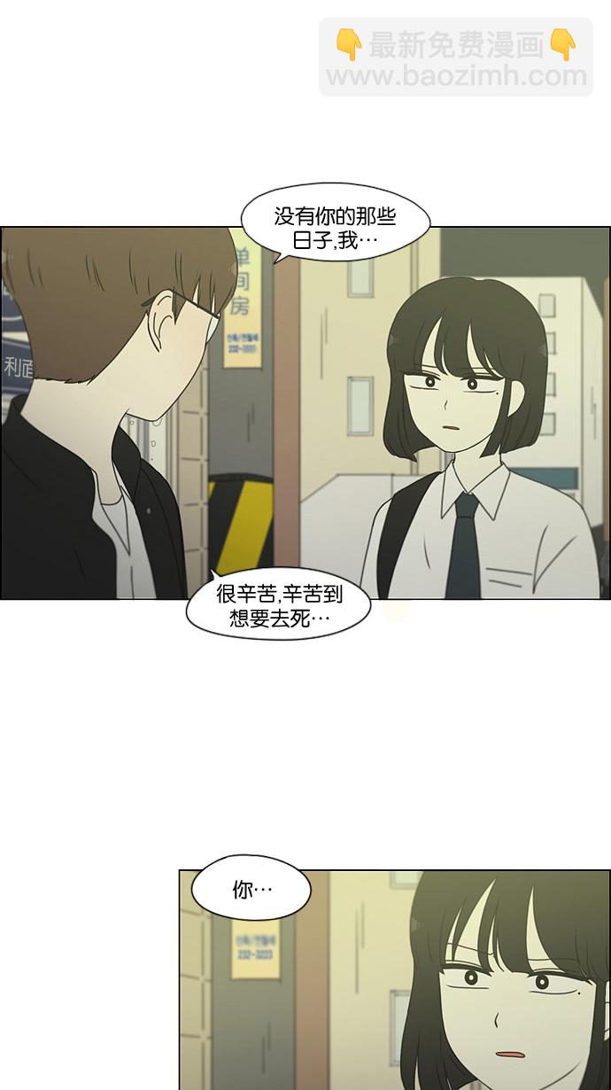 🍔恋爱革命 [第180话] 一句话的分量 第3页