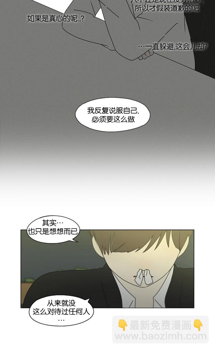 🍔恋爱革命 [第180话] 一句话的分量 第33页