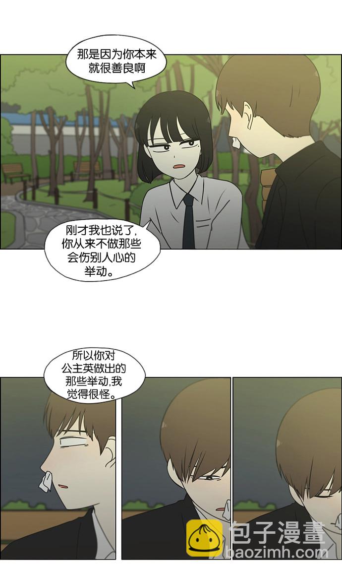 🍔恋爱革命 [第180话] 一句话的分量 第34页