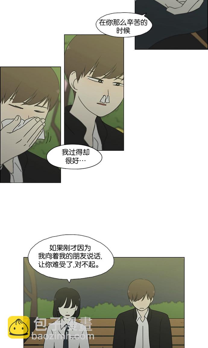 🍔恋爱革命 [第180话] 一句话的分量 第39页