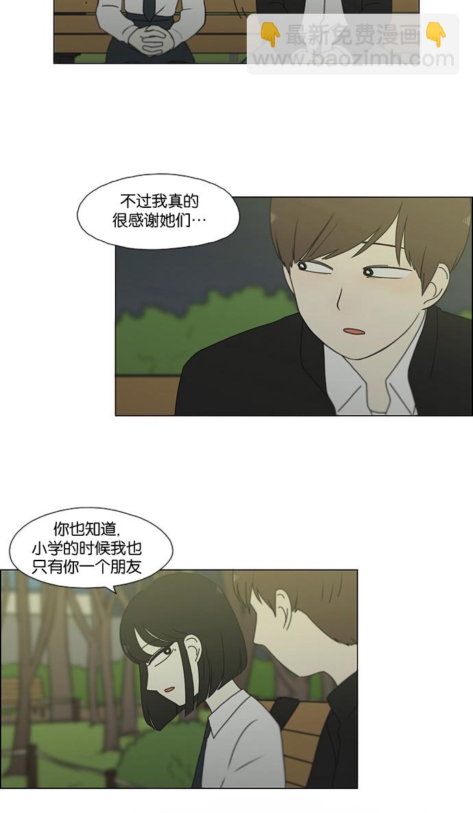 🍔恋爱革命 [第180话] 一句话的分量 第40页