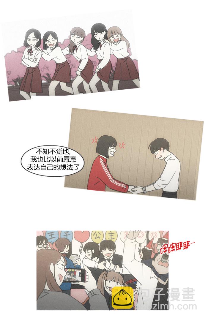 🍔恋爱革命 [第180话] 一句话的分量 第43页