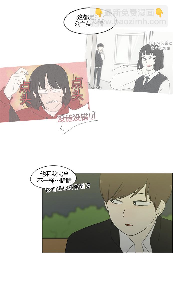 🍔恋爱革命 [第180话] 一句话的分量 第44页