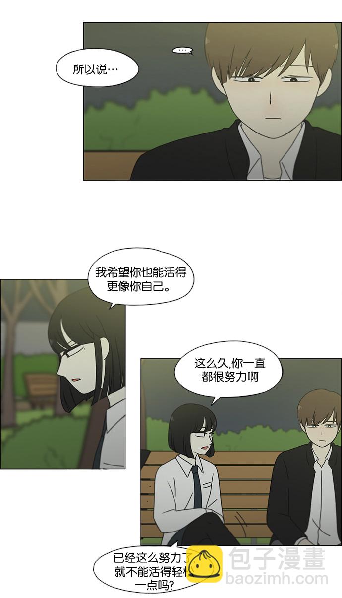 🍔恋爱革命 [第180话] 一句话的分量 第46页
