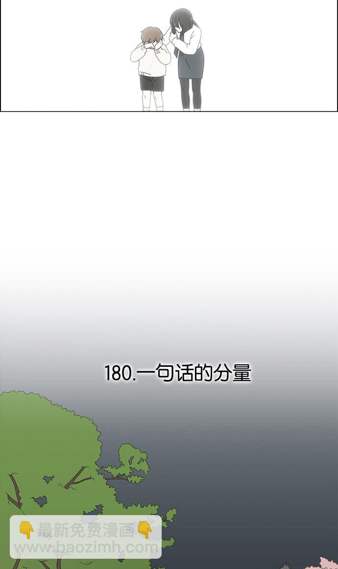 🍔恋爱革命 [第180话] 一句话的分量 第8页