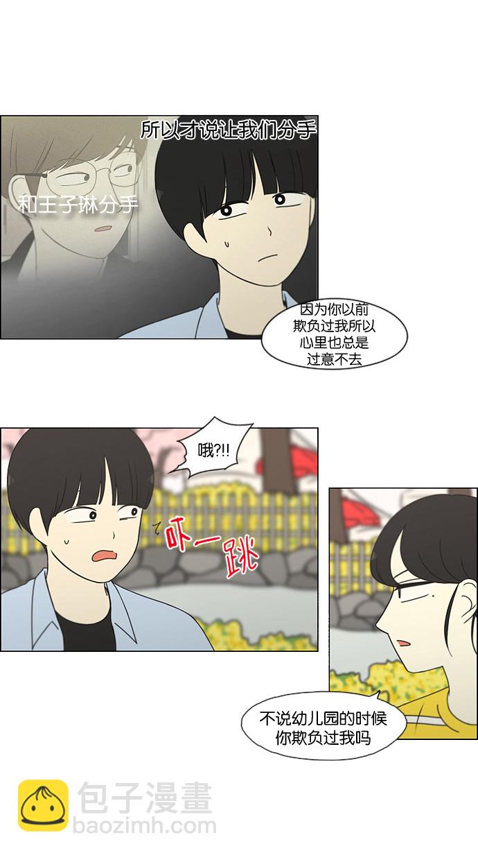 🍔恋爱革命 [第182话] YOU 第14页