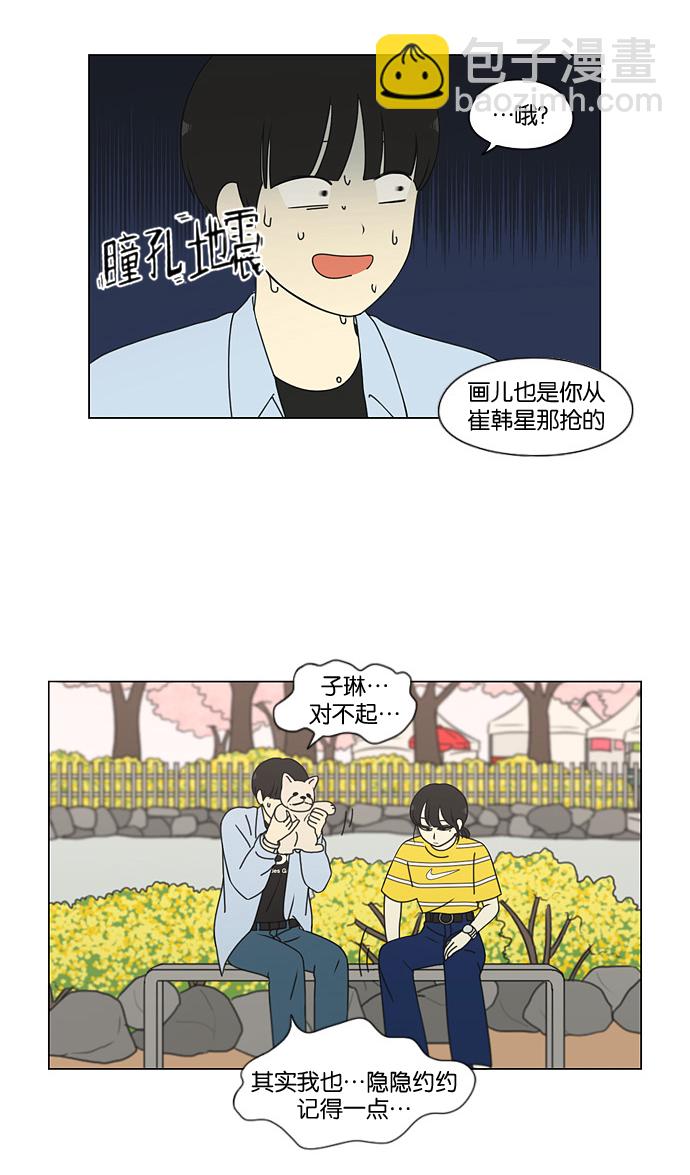 🍔恋爱革命 [第182话] YOU 第15页