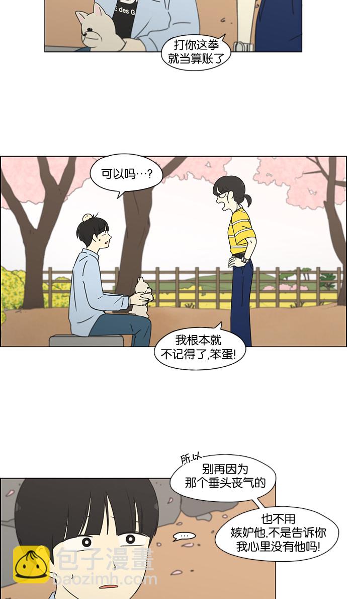 🍔恋爱革命 [第182话] YOU 第17页