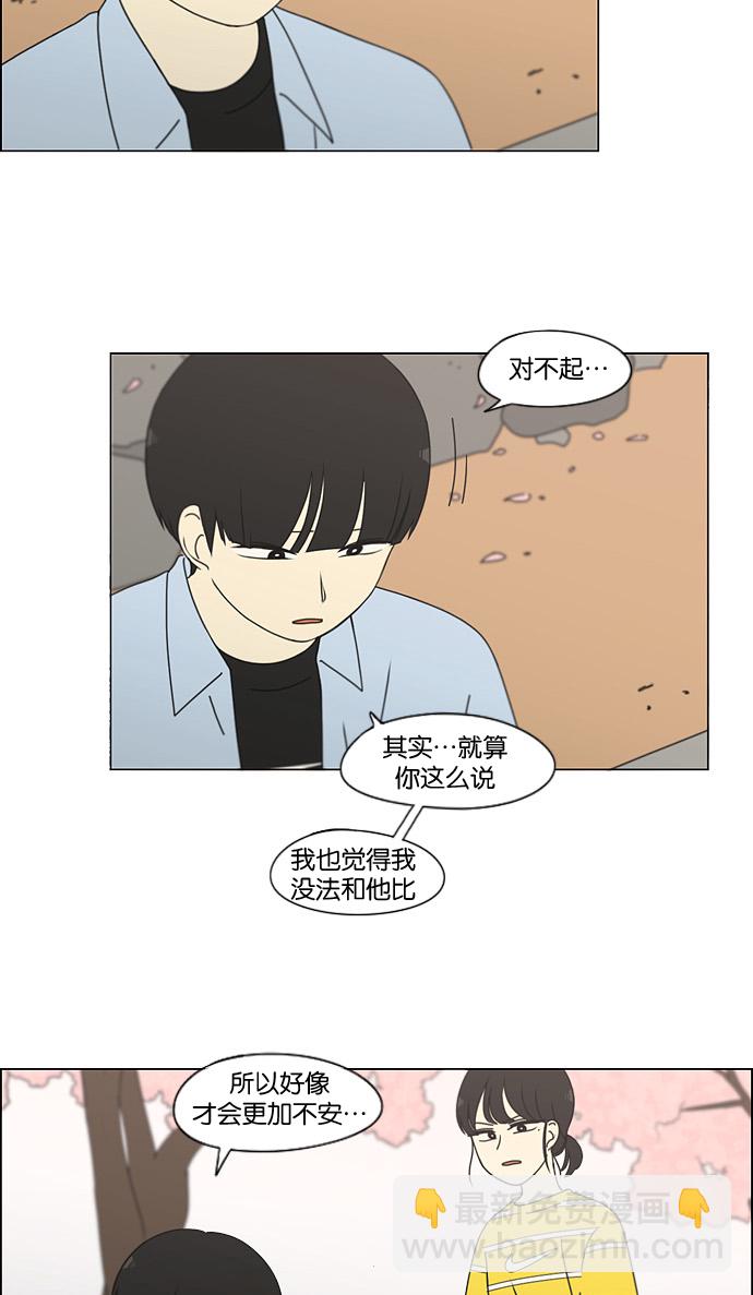 🍔恋爱革命 [第182话] YOU 第18页
