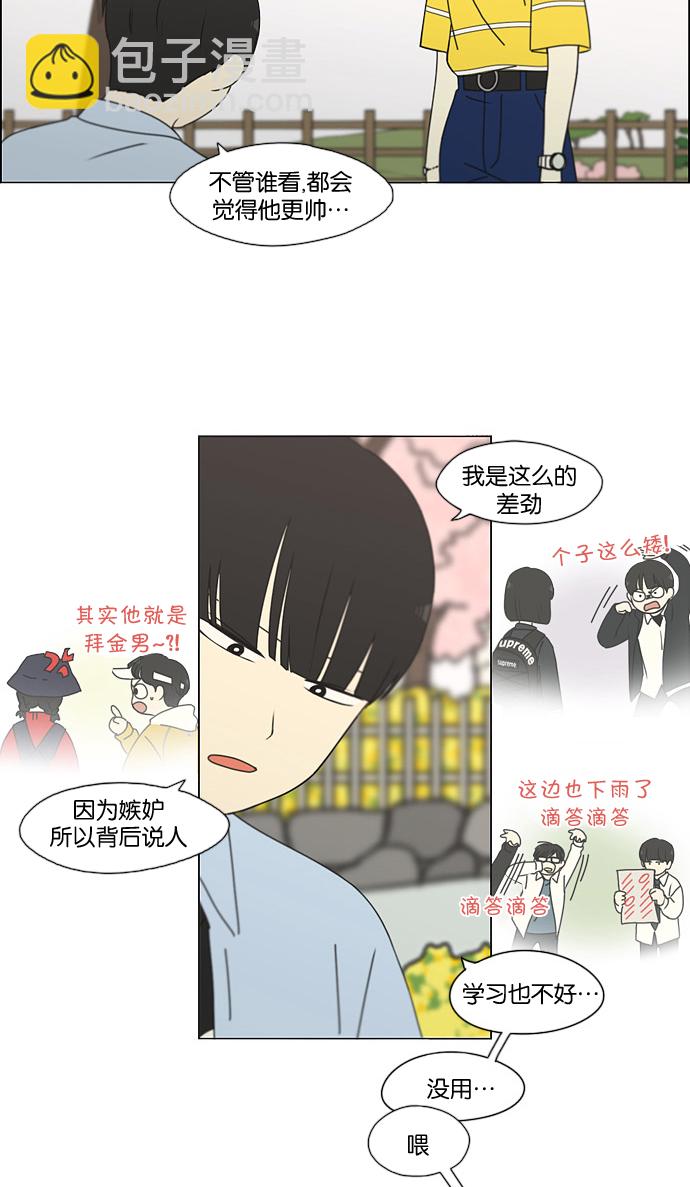 🍔恋爱革命 [第182话] YOU 第19页